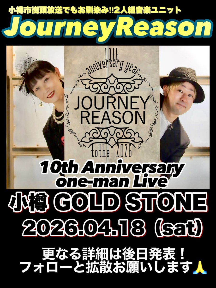 さらっとラジオ言ってしまいましたが
来年10歳になる #JourneyReason
ゴールドストーンにて生バンドワンマンライブ行います、沢山のみなさんと集いあってお祝い出来ればと思ってます！

 #JR22時発