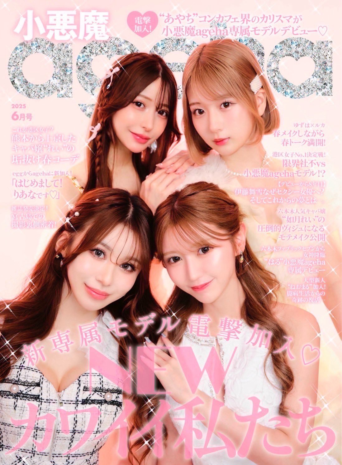 agehaさま専用出品♡ 楽天ブックス: 小悪魔ageha 2024 SUMMER - 9784802157254 : 本