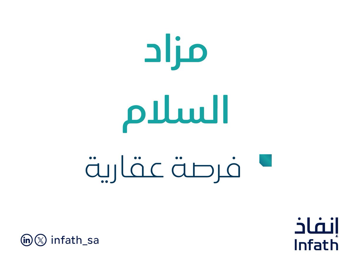 إعلان | تقيم شركة الضبعان العقارية إشراف #إنفاذ - مزادًا علنيًا؛ لبيع فرص عقارية في المدينة المنورة، التفاصيل في الرابط:
infath.gov.sa/auctionDetails…