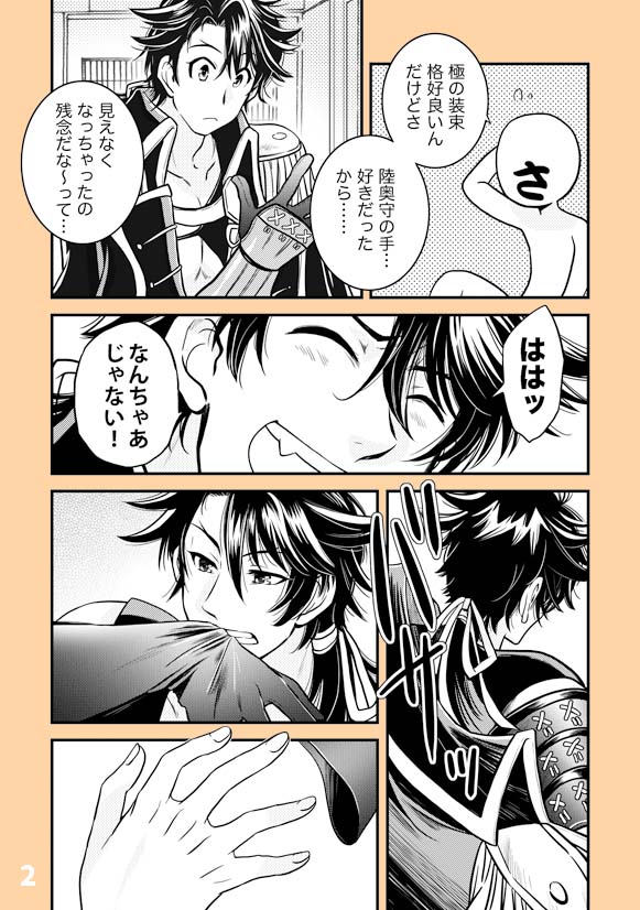 🌊⚓️☀️《むつの日なので再掲まつり》☀️⚓️🌊

※概念的さにわが居ます。<全4ページ> 
