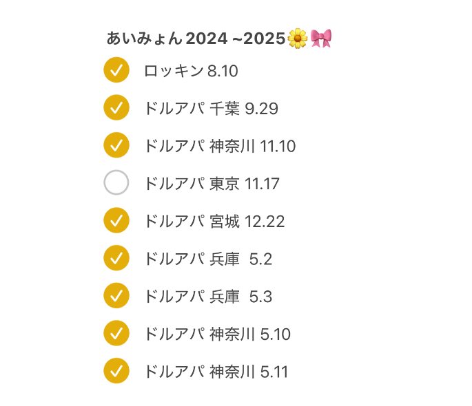 もうすでにあいみょんに会いたい
思い出いっぱいの楽しいツアーだった🐬⭐️
また会いに行くよみょーーん
<a href="/aimyonGtter/">あいみょん 🦭</a>