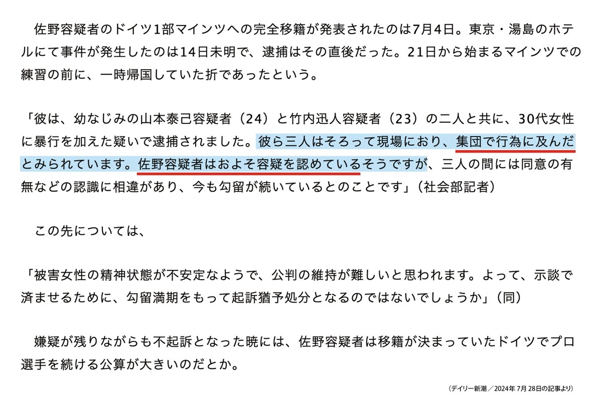 yonaninunenon's tweet photo. 「彼ら三人は揃って現場におり、集団で行為に及んだ」
の「集団で行為に及んだ」が重過ぎる。
佐野海舟は見ていただけ
仲間との間に逆らえぬ関係があった？
等の擁護も吹き飛んでしまう。

誤ちを犯しても許される社会を望むけどけど、今のままでは呼べるわけがないよ。
https://t.co/TNm940TIK4 https://t.co/YOgwkVcrMT