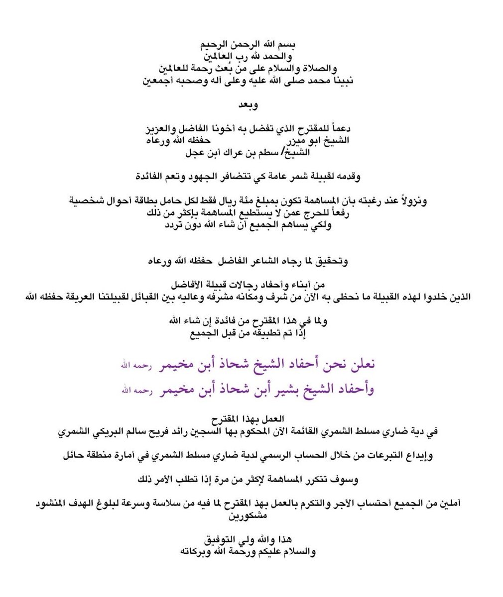الشيخ كاتب بن بشير بن شحاذ ابن مخيمر tweet media