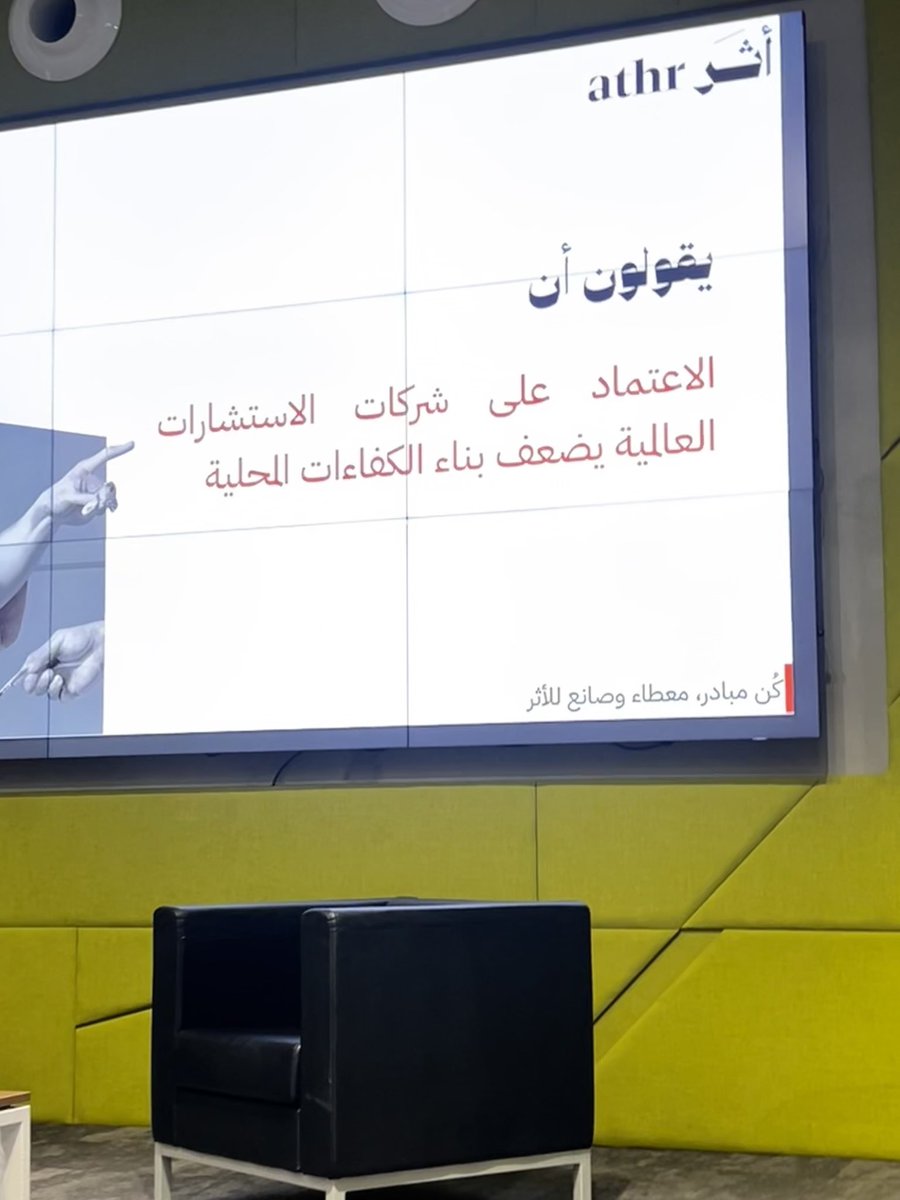 NsLubna2's tweet photo. ضمن اللقاء الشهري لمبادرة أثر✨، شاركت في مناظرة بعنوان “الاعتماد على شركات الاستشارات العالمية يضعف الكفاءات المحلية”
وللمرة الثانية، كان الفوز من نصيبنا💃🏻

 تلاها لقاء مع الرئيس التنفيذي لشركة استشارية عن تجربته القيادية💫

مثل هذه اللقاءات تعيد شحن طاقتنا الإيجابية🔋 https://t.co/rm2IQmqIxq