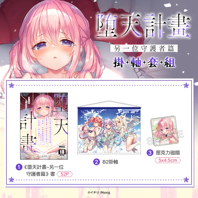 我的作品「墮天計畫~另一位守護者篇」在台灣開始預購了!

喜歡的朋友可以到台灣買動漫購買哦!

單本URL:https://t.co/r9DcC23hYz
掛軸套組URL:https://t.co/UsYAneehKj 
