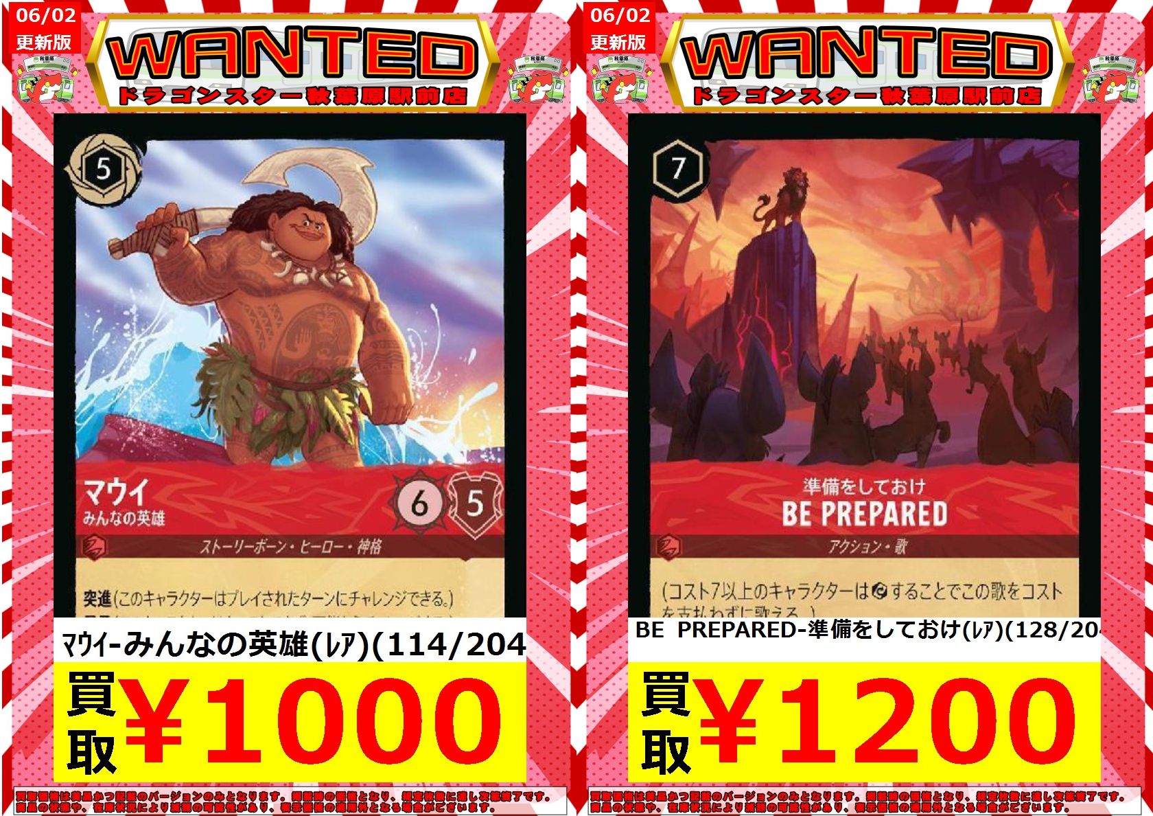 ロルカナ 準備をしておけ BE PREPARED マウイ ディズニー ロルカナ マウイ4枚 準備しておけ BE PREPARED 3枚
