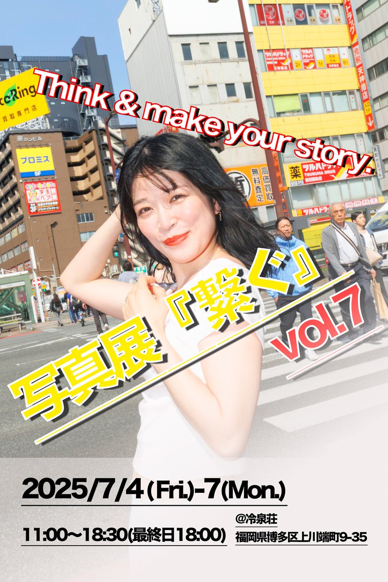 【展示会告知】
2025.07.04〜2025.07.07
写真展『繋ぐ』vol.7参加ることになりました🙋‍♀
今回のモデルさんはyumeさんです。
ずっと前から撮影したかったギター持っての作品になります🎸
#yume
#写真展繋ぐvol7