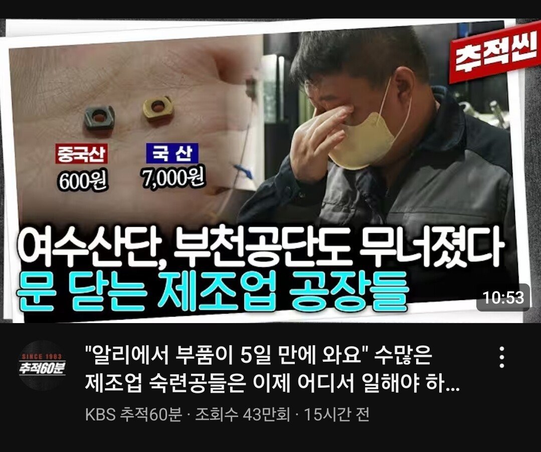 유튜브 썸네일만 봐도 알 수 있는 대한민국 제조업 큰일난 이유