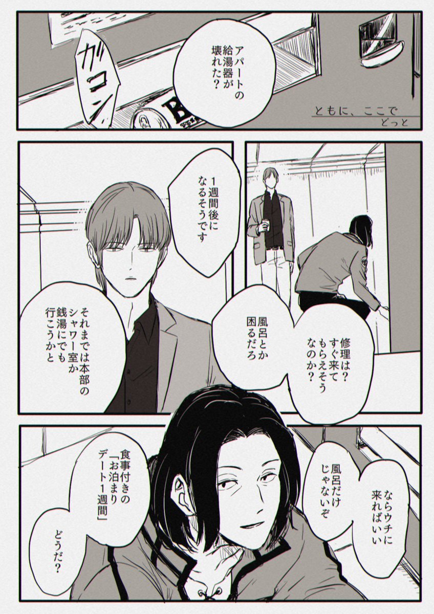 東二アンソロ参加させていただきました！
ひょんなことからあずまさん家で寝泊まりすることになるにのみやさんの話です🏠