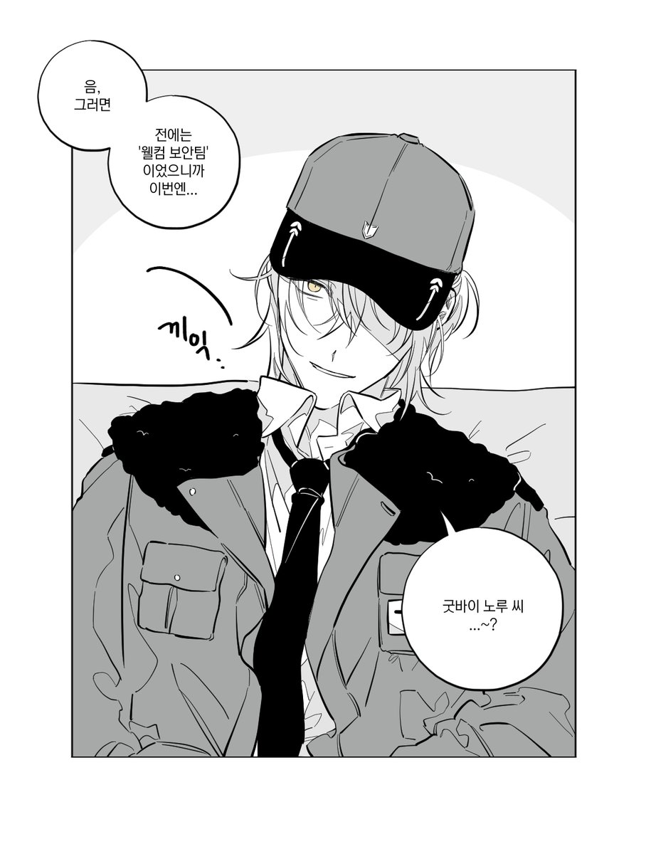 #괴담출근
■■■ 노루 씨

⚠️1부 이후 시점 날조