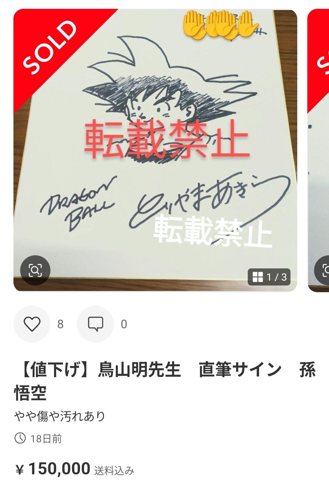 鳥山明先生　直筆サイン　カジカ　ギギ 鳥山明先生 直筆サイン カジカ ギギ Yahoo!オークション - 鳥山