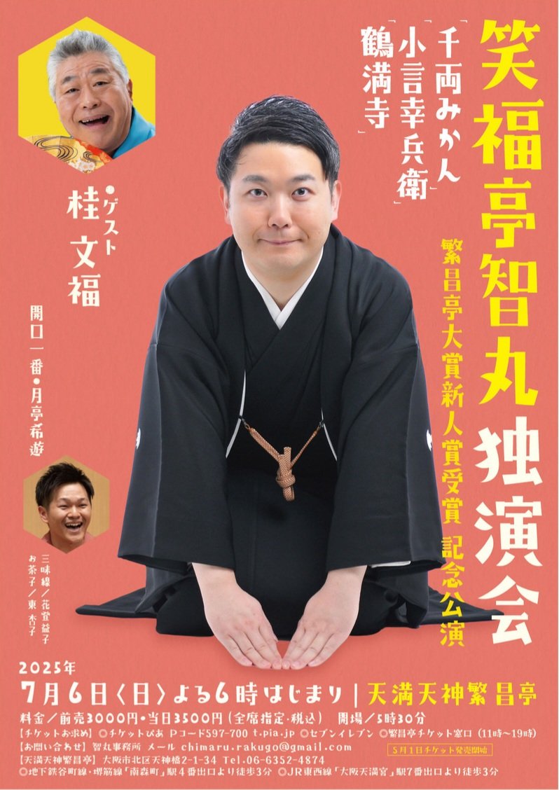 繁昌亭らいぶシリーズ(5)笑福亭福笑 - メルカリ