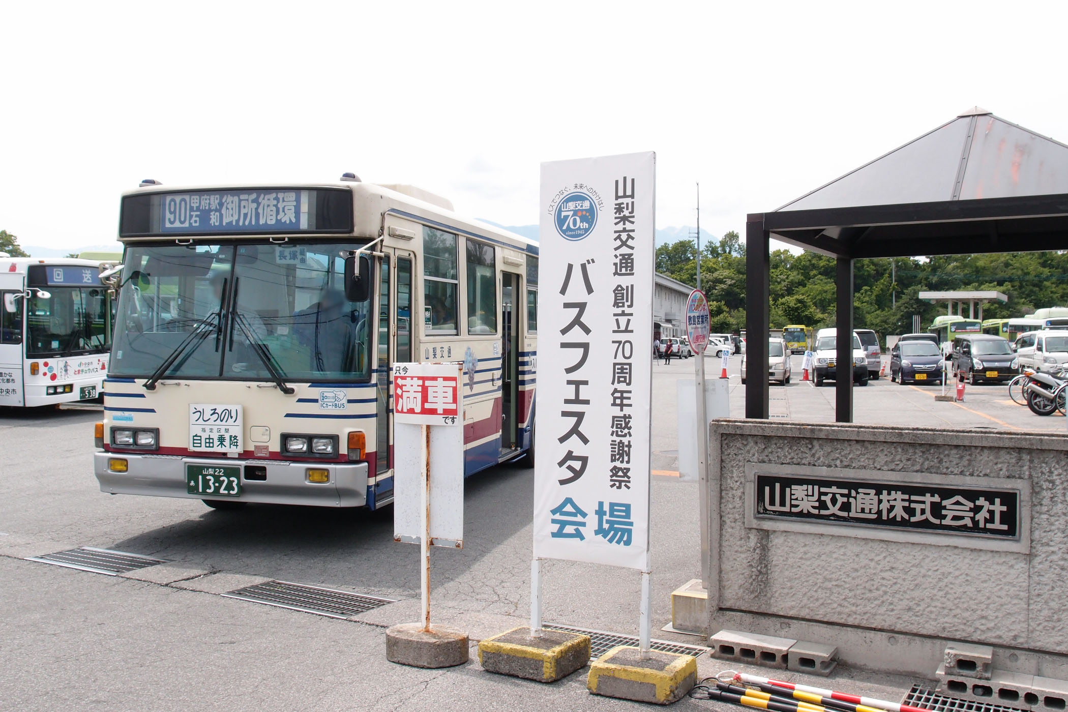 山梨交通 創立60周年記念　7形電車 限定1000個 山梨交通 創立60周年記念 7形電車 限定1000個