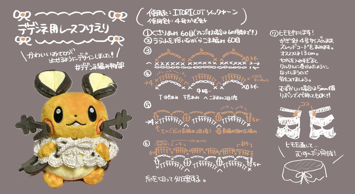 「作ったし、ついでに編み方もまとめました。 難易度も高すぎない上にቺቻቺቻおててが」|🧶ばあちゃむ🖋のイラスト