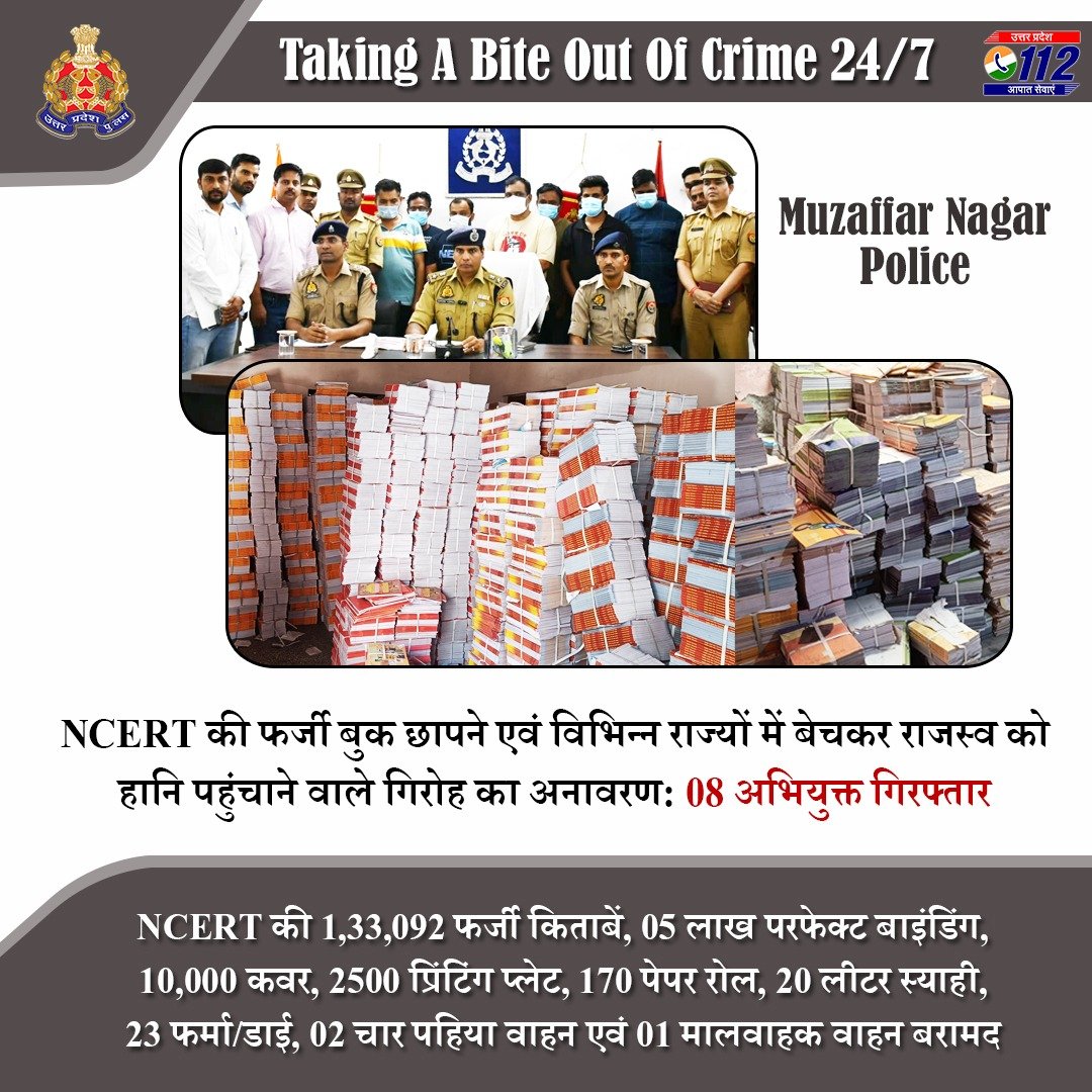 UP POLICE (@uppolice) on Twitter photo Zero Tolerance Against fraudsters -
<a href="/ncert/">NCERT</a> рдХреА рдлрд░реНрдЬреА рдмреБрдХ рдЫрд╛рдкрдХрд░ рд╡рд┐рднрд┐рдиреНрди рд░рд╛рдЬреНрдпреЛрдВ рдореЗрдВ рдмреЗрдЪрдиреЗ рд╡рд╛рд▓реЗ рдЧрд┐рд░реЛрд╣ рдХреЗ 08 рдЕрднрд┐рдпреБрдХреНрддреЛрдВ рдХреЛ <a href="/muzafarnagarpol/">MUZAFFARNAGAR POLICE</a> рджреНрд╡рд╛рд░рд╛ рдЧрд┐рд░рдлреНрддрд╛рд░ рдХрд░рддреЗ рд╣реБрдП рдЙрдирдХреЗ рдХрдмреНрдЬреЗ рд╕реЗ рд▓рдЧрднрдЧ тВ╣2.75 рдХрд░реЛрдбрд╝ рдореВрд▓реНрдп рдХреА NCERT рдХреА 1,33,092 рдлрд░реНрдЬреА рдХрд┐рддрд╛рдмреЗрдВ рдПрд╡рдВ рдХрд┐рддрд╛рдм рдЫрд╛рдкрдиреЗ рдореЗрдВ рдкреНрд░рдпреБрдХреНрдд рдЙрдкрдХрд░рдг рдмрд░рд╛рдордж рдХрд┐рдП Zero Tolerance Against fraudsters -
<a href="/ncert/">NCERT</a> рдХреА рдлрд░реНрдЬреА рдмреБрдХ рдЫрд╛рдкрдХрд░ рд╡рд┐рднрд┐рдиреНрди рд░рд╛рдЬреНрдпреЛрдВ рдореЗрдВ рдмреЗрдЪрдиреЗ рд╡рд╛рд▓реЗ рдЧрд┐рд░реЛрд╣ рдХреЗ 08 рдЕрднрд┐рдпреБрдХреНрддреЛрдВ рдХреЛ <a href="/muzafarnagarpol/">MUZAFFARNAGAR POLICE</a> рджреНрд╡рд╛рд░рд╛ рдЧрд┐рд░рдлреНрддрд╛рд░ рдХрд░рддреЗ рд╣реБрдП рдЙрдирдХреЗ рдХрдмреНрдЬреЗ рд╕реЗ рд▓рдЧрднрдЧ тВ╣2.75 рдХрд░реЛрдбрд╝ рдореВрд▓реНрдп рдХреА NCERT рдХреА 1,33,092 рдлрд░реНрдЬреА рдХрд┐рддрд╛рдмреЗрдВ рдПрд╡рдВ рдХрд┐рддрд╛рдм рдЫрд╛рдкрдиреЗ рдореЗрдВ рдкреНрд░рдпреБрдХреНрдд рдЙрдкрдХрд░рдг рдмрд░рд╛рдордж рдХрд┐рдП