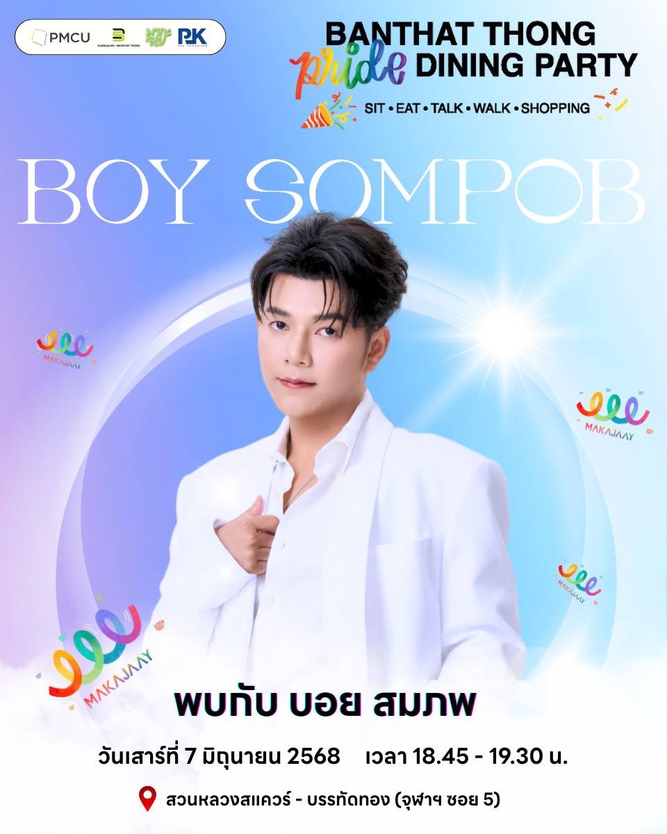 BoySompob's tweet photo. 🏳️‍🌈มาร่วมฉลอง Pride Month กับ บทเพลง ประกอบซีรี่ส์วายเพราะๆ จาก King Of Ost. BL Series คุณ บอย สมภพ🏳️‍🌈

#BoySompob #บอยสมภพ
#Makajay #fleamarket #pridemonth #บรรทัดทอง #บรรทัดทอง2025 #ทรายสก๊อต #ทรายสิรณัฐ #powerpuffgay #MissTrans
#blseries #thaiblseries https://t.co/gy2En5C6nr