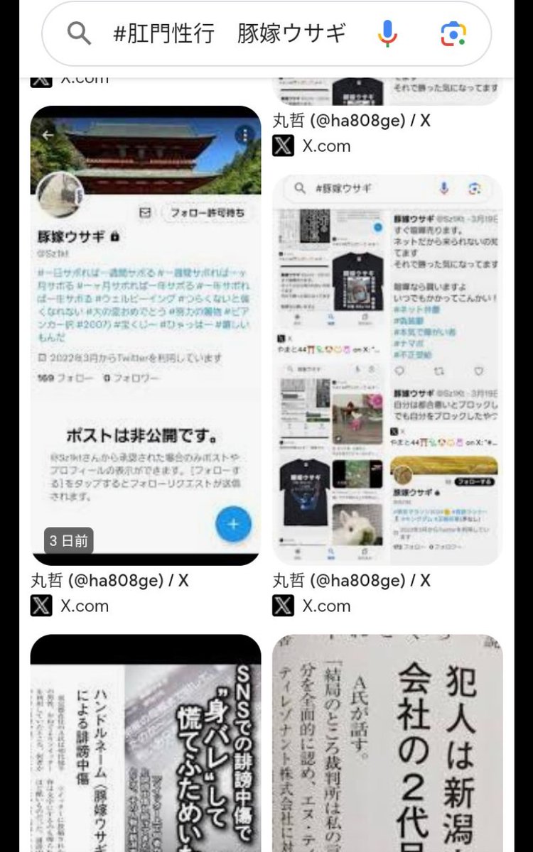 E3hmEs's tweet photo. 表向きは「食と医療で地域に貢献」を謳う会社の社長
個人のSNSでは障害者を探して事実無根の誹謗中傷を並べて死ね死ね死ねと侮辱するのが趣味
そんな僕です＾＾ｖ
#豚嫁ウサギ　#誹謗中傷　#ハメ撮り動画投稿　
SNSの誹謗中傷　“身バレ”して慌てふためいた新潟市の会社社長 https://t.co/rsk0mqrPoO https://t.co/QM4EhJN71B
