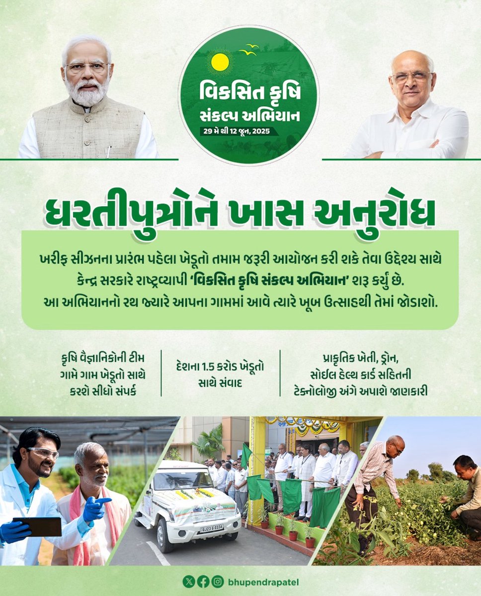agriupleta's tweet photo. આજ રોજ કૃષિ વિજ્ઞાન કેન્દ્ર,પીપળીયા  તથા રાજકોટ જિલ્લા વહીવટી તંત્રના સંયુક્ત ઉપક્રમે “વિકસિત કૃષિ સંકલ્પ અભિયાન યાત્રા"કાર્યક્રમનું આયોજન ઉપલેટા તાલુકાના ખાખીજાળીયા,મોજીરા અને નવાકલારીયા ખાતે કરવામાં આવ્યું.જેમા બહોળી સંખ્યામાં ખેડૂતોએ ઉપસ્થિત રહીને  ખેતીલક્ષી વિવિઘ માહિતી મેળવી https://t.co/FnHLuZTgU5