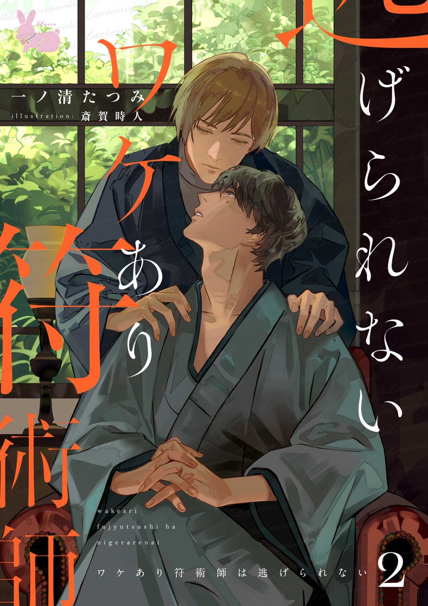 ―🎀――――――――――
#ラヴィ よりお知らせ✨
――――――――――🎀―

🐰#KindleUnlimited 読み放題開始🐰

Kindle Unlimitedに登録されていいらっしゃる方は読み放題です🐰
何度も読み返してくださいね～❣

6/1より3作品追加💓
『#運命の赤い糸に溺愛されてます 2』
著者：#大竹あやめ 先生（<a href="/Ayame_Ohtake_BL/">大竹あやめ@2/23・3/1「運命の赤い糸〜」電子書籍配信、3/11「臆病な従騎士の〜」書籍発売</a>）