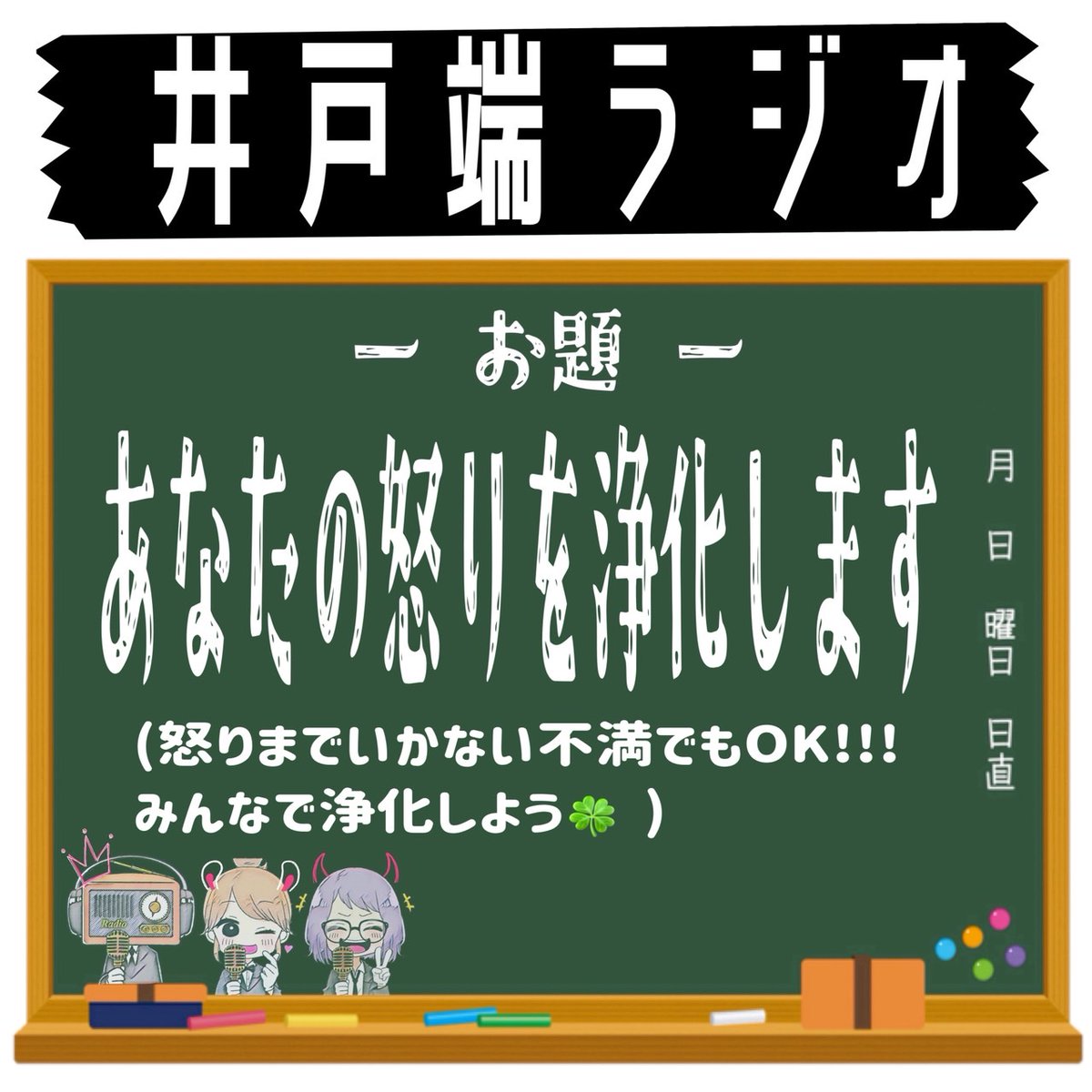 äºæžç«¯ã©ãžãª (@idobata_radio) on Twitter photo ðããªãã®æã(# ïŸÐïŸ)äºæžç«¯ãæµåãããŸãð
#äºæžç«¯ã©ãžãª ãæ¬¡åã® #podcast / #radiotalk ã§ã玹ä»ð¶
ããããåéäžâŒïž
ð®ãã¡ãããð
secure-cloud.jp/sf/1646033260yâŠ
ðåŸæã®åŠæ³ã§ããã®ð¡ãâºïžã«ð
ð<a href="/radionosuke/">äºæžç«¯ã©ãžãª ã®ããð</a>
ð<a href="/natural620127/">ããðäºæžç«¯ã©ãžãª</a>
ðµ<a href="/Charo_Lv41/">ã¡ããðµäºæžç«¯ã©ãžãª</a>
ð»#ããããã£ã¹ã ðããªãã®æã(# ïŸÐïŸ)äºæžç«¯ãæµåãããŸãð
#äºæžç«¯ã©ãžãª ãæ¬¡åã® #podcast / #radiotalk ã§ã玹ä»ð¶
ããããåéäžâŒïž
ð®ãã¡ãããð
secure-cloud.jp/sf/1646033260yâŠ
ðåŸæã®åŠæ³ã§ããã®ð¡ãâºïžã«ð
ð<a href="/radionosuke/">äºæžç«¯ã©ãžãª ã®ããð</a>
ð<a href="/natural620127/">ããðäºæžç«¯ã©ãžãª</a>
ðµ<a href="/Charo_Lv41/">ã¡ããðµäºæžç«¯ã©ãžãª</a>
ð»#ããããã£ã¹ã