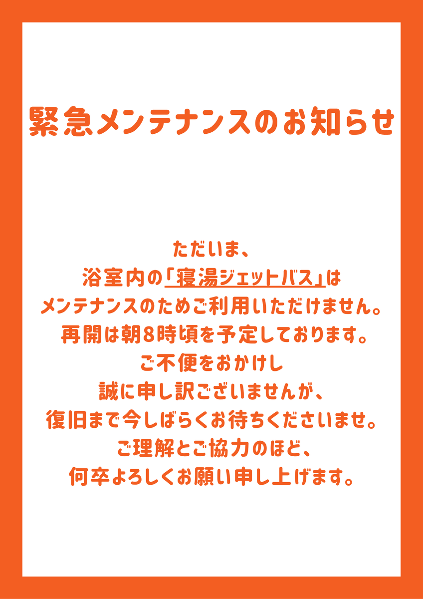 緊急 メンテナンス の お知らせ