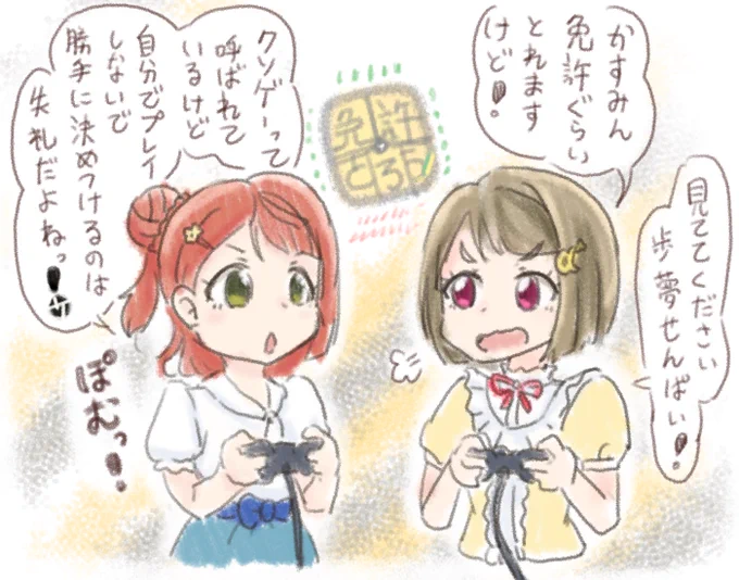 かすみんが運転免許をとるネタ絵👑🚗
4枚目に描く絵がネタ破綻していることに気づいたので泣く泣く諦めた
(フォークリフトでドリフト決める果林ちゃん描けばよかったか…) 