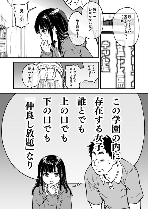 ご神体に刻まれた神託に沿って、「仲良し」する男女 1/4 