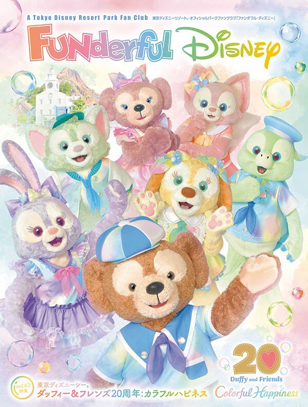 ファンダフル・ディズニー】 会員報Vol.83が発行されました。 今号では