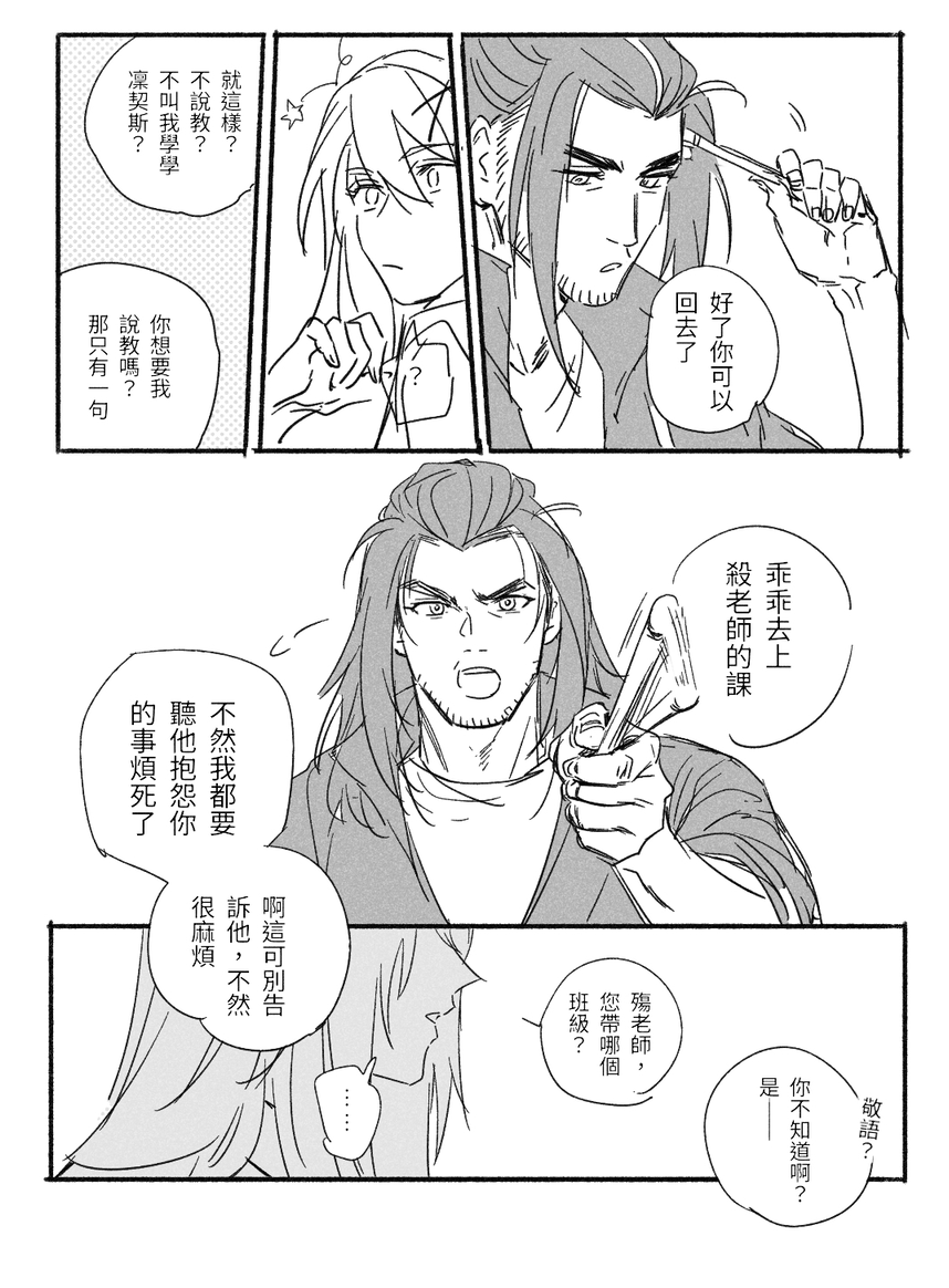 師生第一次接觸 