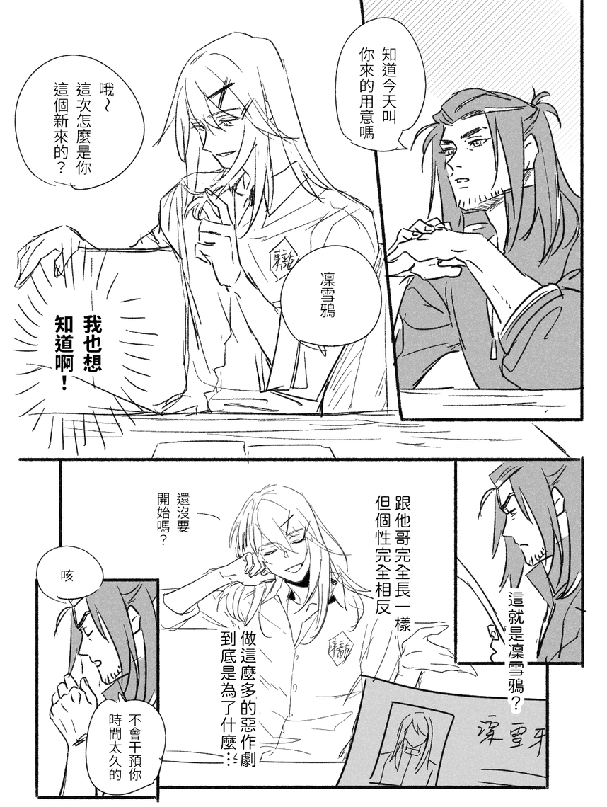 師生第一次接觸 