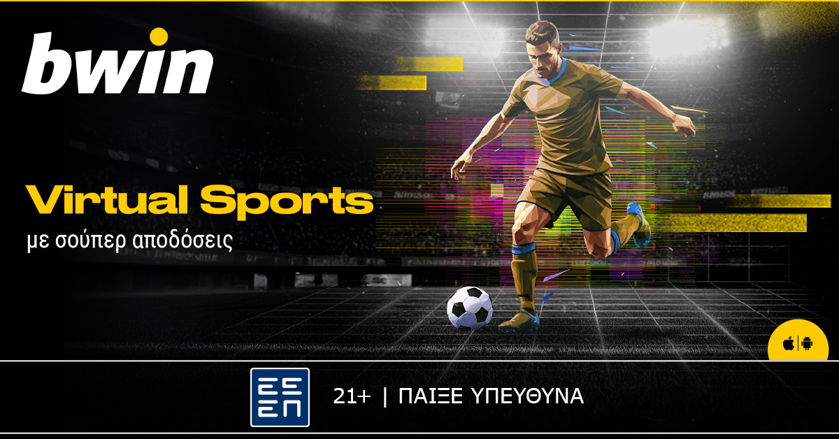 Παίζεις στην bwin για τα καθημερινά έπαθλα* στα Virtual Sports! 

📱 bit.ly/bwin_Home_Spor…

*ΙΣΧΥΟΥΝ ΟΡΟΙ &amp; ΠΡΟΫΠΟΘΕΣΕΙΣ  

21+ | ΑΡΜΟΔΙΟΣ ΡΥΘΜΙΣΤΗΣ ΕΕΕΠ | ΚΙΝΔΥΝΟΣ ΕΘΙΣΜΟΥ &amp; ΑΠΩΛΕΙΑΣ ΠΕΡΙΟΥΣΙΑΣ | ΓΡΑΜΜΗ ΒΟΗΘΕΙΑΣ ΚΕΘΕΑ: 210 9237777 | ΠΑΙΞΕ ΥΠΕΥΘΥΝΑ