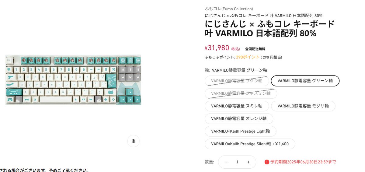 にじさんじ キーボード 叶 × ふもコレ VARMILO 日本語配列 80% スミレ 