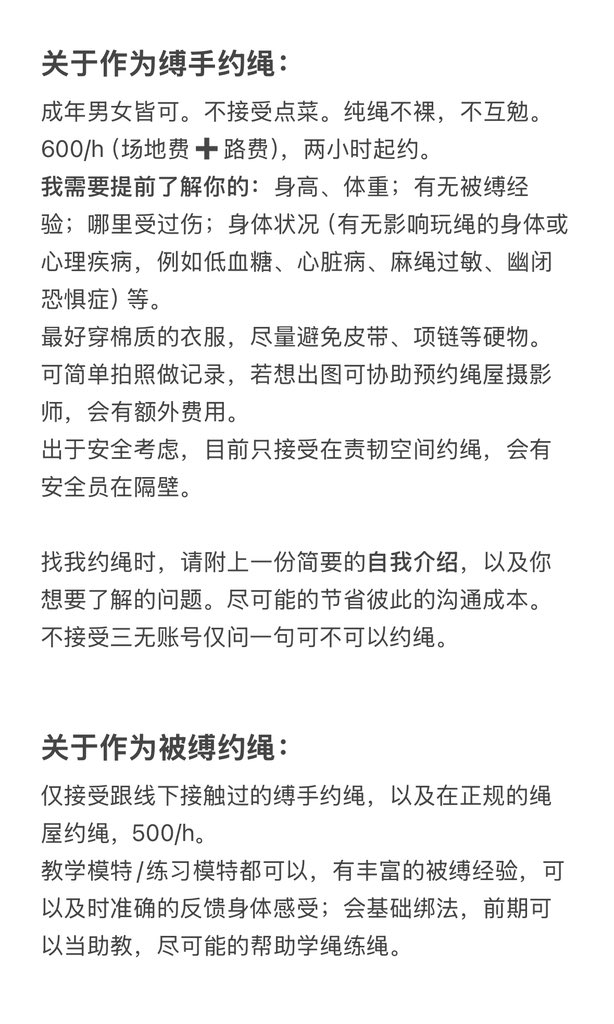 OvO_okk's tweet image. 更新一则o.O约绳指南⬇️
快来找我绑绑呀～