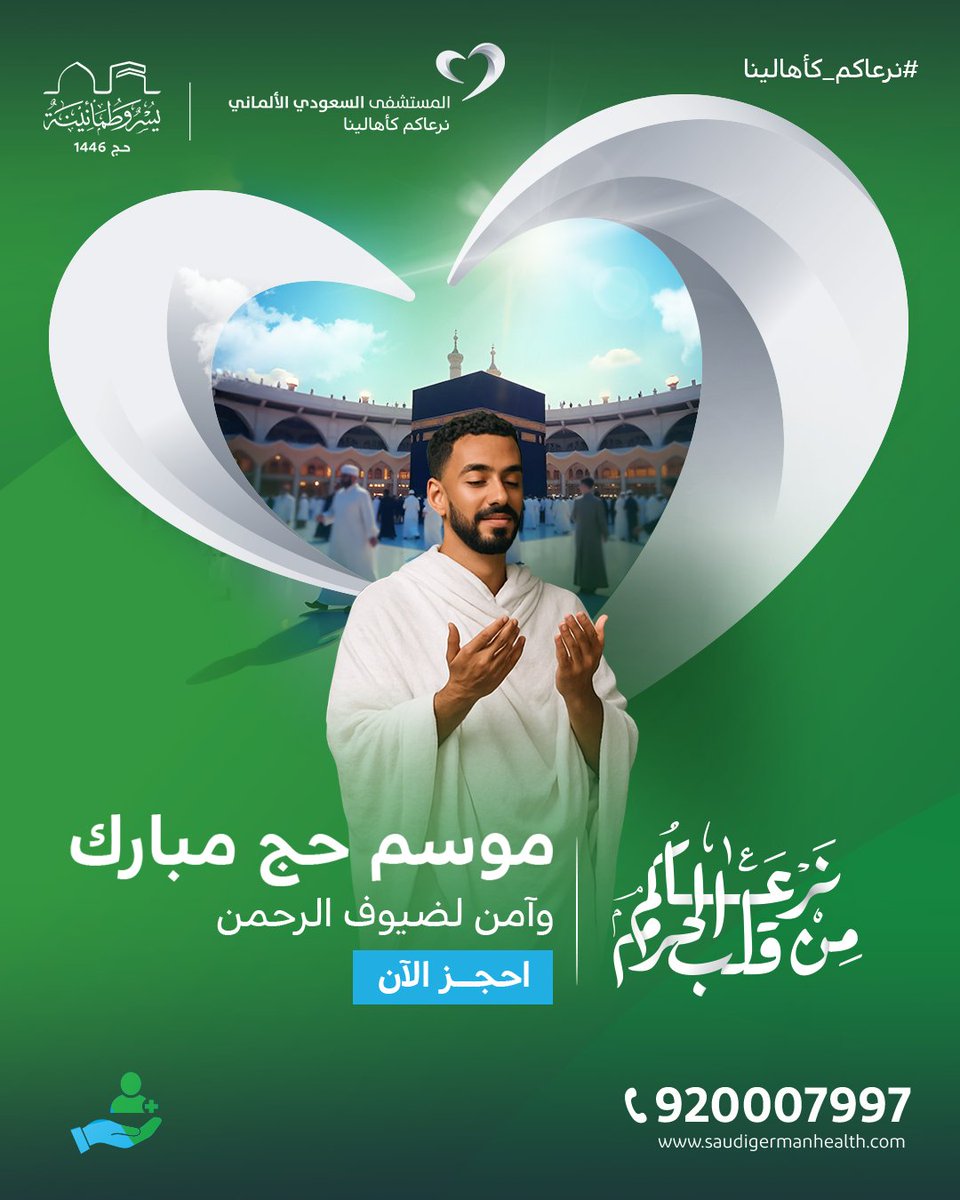 المستشفى السعودي اﻷلماني عسير tweet media