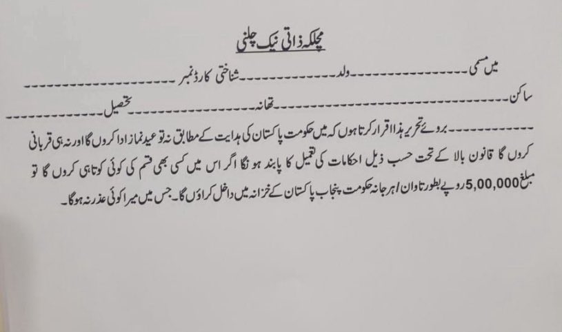 theRealYLH's tweet photo. The Punjab government is making Ahmadis sign this statement where they say that if they pray on Eid or carry out ritual sacrifice they will deposit $1800 in the treasury as a fine. This is as clear a violation of Article 20 of the Constitution as can be. Shameful. https://t.co/DlmjcnuMNN