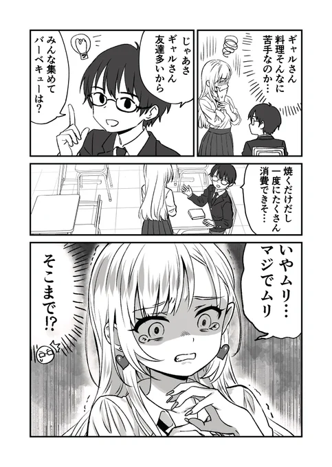 オタクに優しいけど人を●してるギャル ちょっと続き描きました 