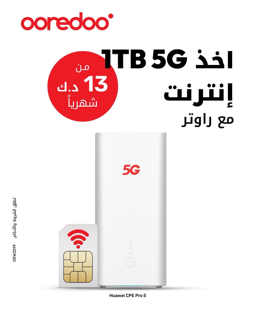جاهز تطوّر تجربتك مع الإنترنت؟ استمتع بـ 1TB 5G مع راوتر من اختيارك، ابتداءً من 12 د.ك! زور أقرب فرع Ooredoo، تسوّق أونلاين من خلال متجرنا الإلكتروني، أو اتصل على 111 للمزيد من المعلومات! تطبّق الشروط والأحكام.