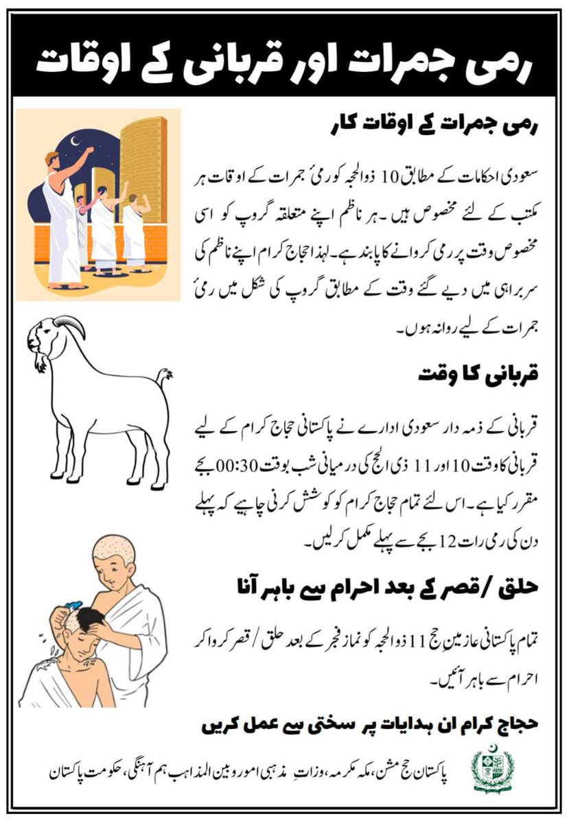 MORAisbOfficial's tweet photo. سرکاری حج سکیم میں رمی جمرات اور قربانی کے اوقات ۔۔۔
#Mina #Jamrat #Rami #Adahi #Makkah #Pakistan #Hajj #Mission #hajj2025 #Sacrifice https://t.co/XwLcayL1U7