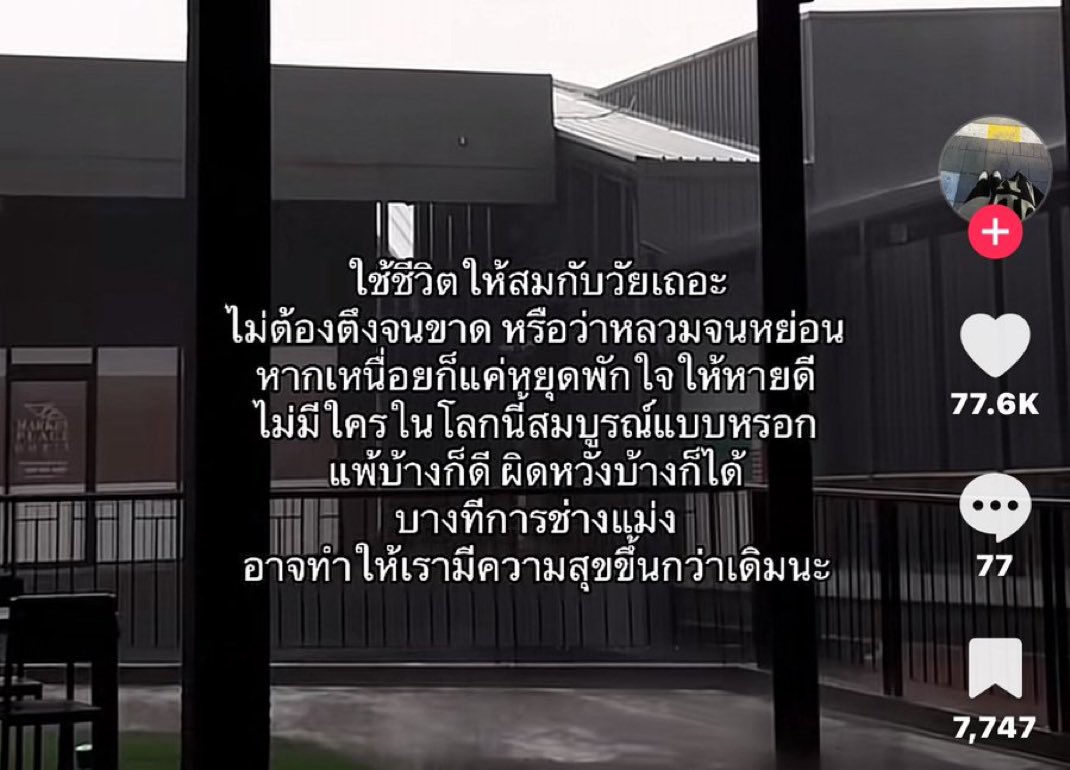 ดึงสติได้ดีมาก ฮือ 😭