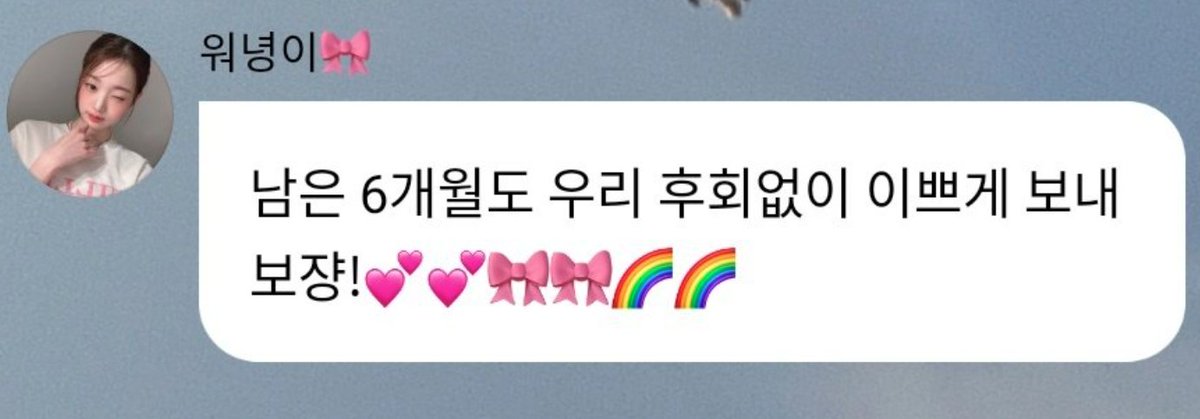 Wonyoung shares a new message:

"Let's spend the remaining 6 months beautifully without any regrets 💕💕🎀🎀🌈🌈"
