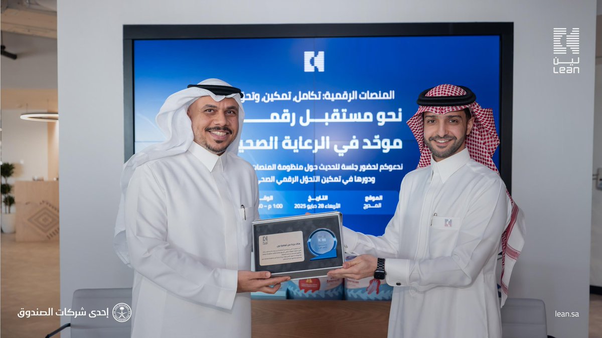 leansaudi's tweet photo. سعدنا في #لين باستضافة المهندس عبدالعزيز الناجم -المشرف العام على المنصات الصحية الوطنية في وزارة الصحة- في جلسة حوارية مثرية ناقشنا خلالها التحوّل الرقمي في القطاع الصحي، ومستقبل الذكاء الاصطناعي، والتطلعات المستقبلية للرعاية الصحية. https://t.co/DV9GjwLoOo