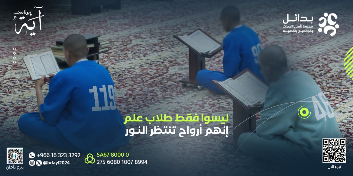 bdayl2024's tweet photo. ليسوا طلاباً فقط .. بل أرواح تبحث عن طمأنينة 🫂
في برنامج “آيـه” نعلّمهم القرآن 
ليجدوا فيه ما لم يجدوه في الحياة 🌿

اجعل لك أجرًا معهم ... وتبرع الآن .
https://t.co/vaTEzXFIEv https://t.co/SZpWflf7KA
