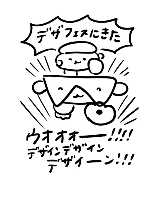 もうこれでいいかなデザフェスのTシャツ
おしゃれにするの違う気がしてきた 