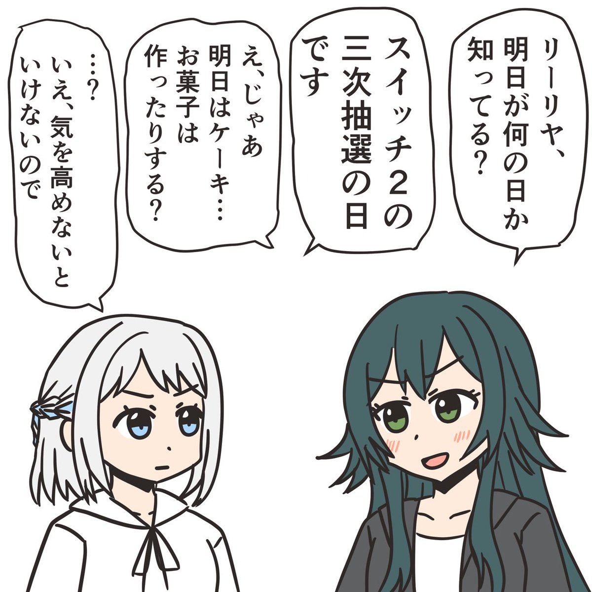 明日が楽しみなリーリヤさんと手毬さん。 
