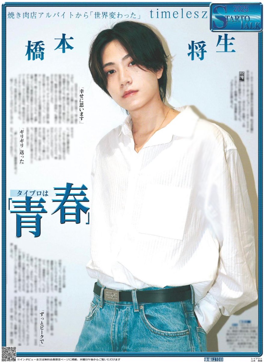 橋本 ドラマ『ひと夏の共犯者』主演！timelesz橋本将生はなぜこんなにも