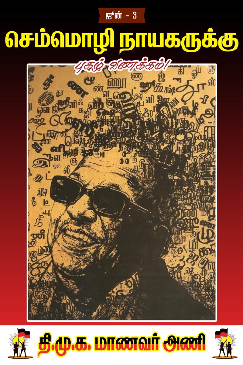 rajiv_dmk's tweet photo. தமிழ்தாயின் தலைமகனுக்கு புகழ் வணக்கம்!!🖤 https://t.co/GshhuHfJko
