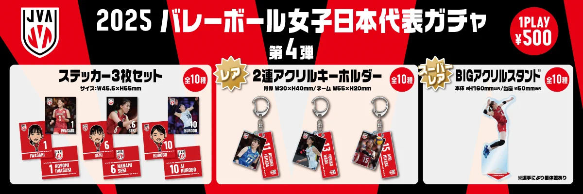 公益財団法人日本バレーボール協会 on X: 