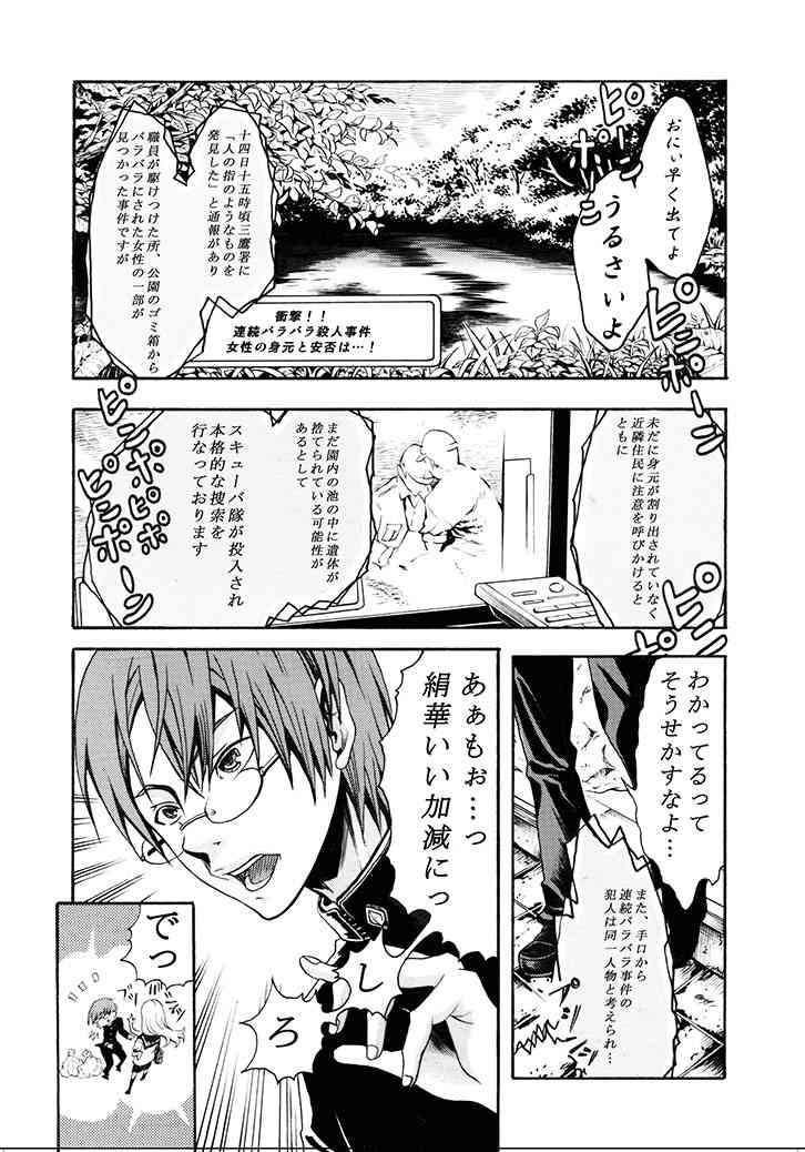 生まれ直し。(1/8)
※ホラーグロ注意 