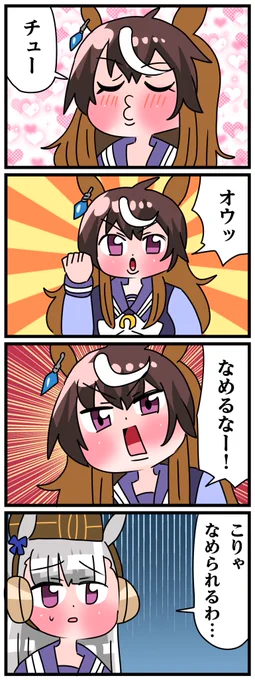 ゴルシとマックイーンその1731
「ぶれいる」 