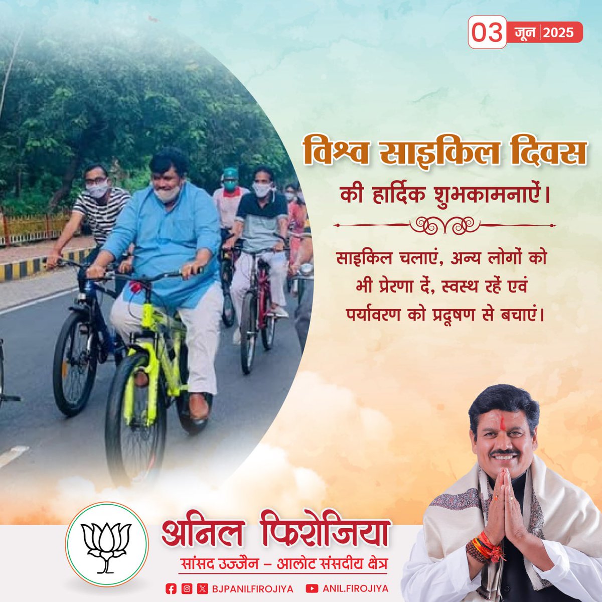 bjpanilfirojiya's tweet photo. विश्व साइकिल दिवस की हार्दिक शुभकामनाएँ। साइकिल चलाएँ, अन्य लोगों को भी प्रेरणा दें, स्वस्थ रहें एवं पर्यावरण को प्रदूषण से बचाएँ।
#WorldBicycleDay #BicycleDay #CycleForChange #PedalForThePlanet #RideForHealth #SustainableTransport #EcoFriendlyRide #CycleRevolution #BikeLife https://t.co/FFmKbUURto